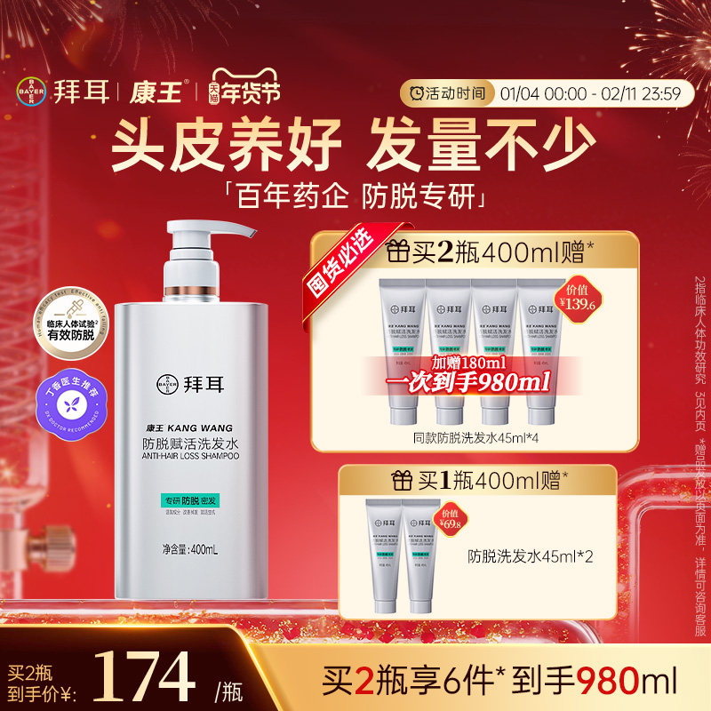 拜耳康王腺苷防脱洗发水固发控油蓬松头发清洁洗发液膏育发旗舰