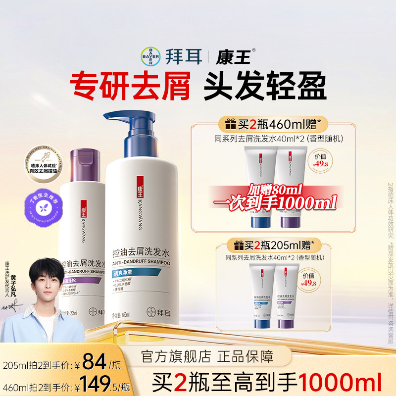 康王止痒去屑洗发水二硫化硒洗发液控油蓬松洗头膏无硅油温和清洁