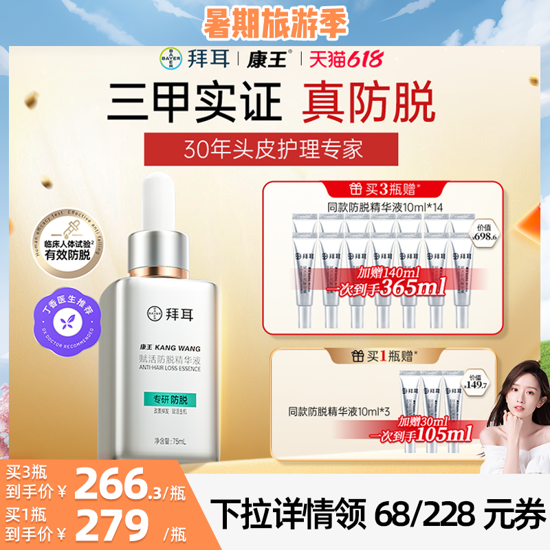 【晁然推荐】拜耳康王腺苷防脱腺苷精华液头皮护理防掉