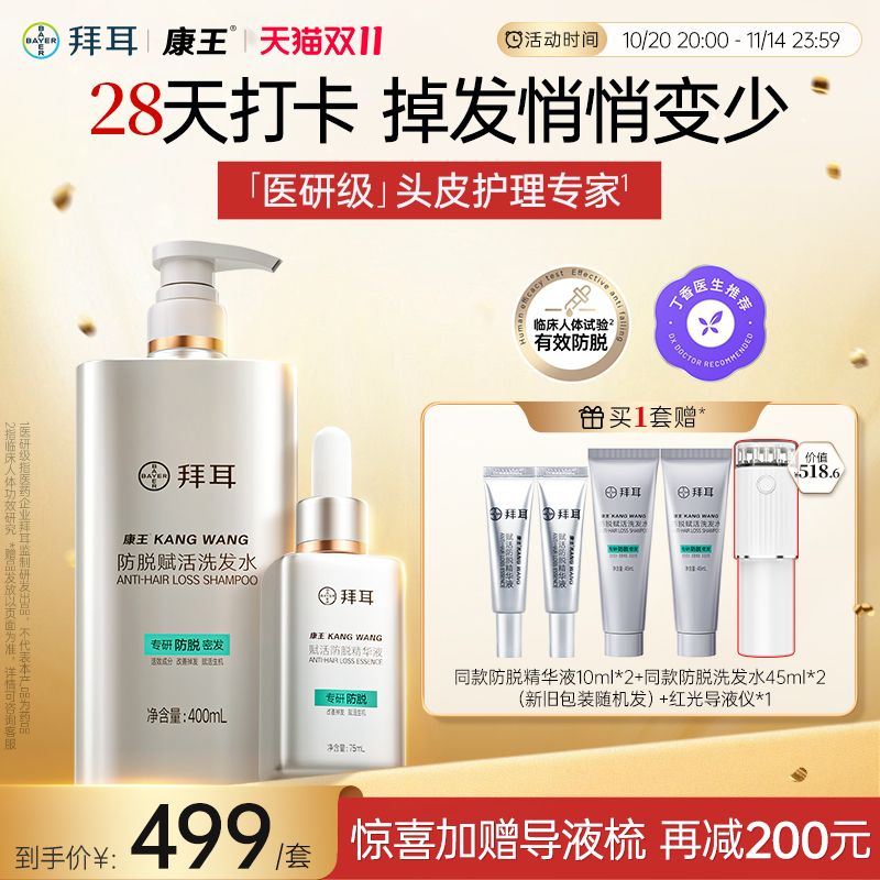 【店播专享·防脱CP】拜耳康王腺苷防脱头皮精华液洗发水洗护套装