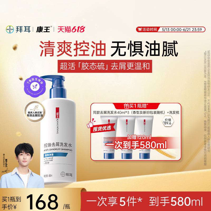 康王去屑洗发水二硫化硒控油无硅油去屑止痒洗头水男女士460ml