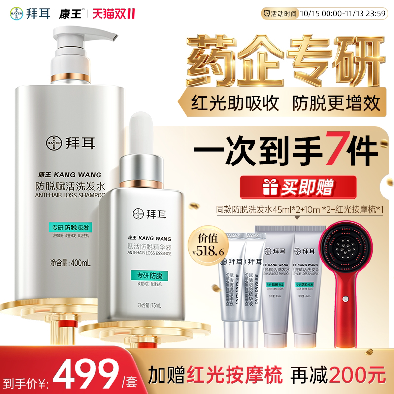 【店播专享·赠按摩梳】拜耳康王腺苷防脱固发洗发水头皮精华套装