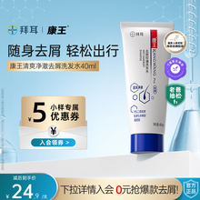 康王二硫化硒去屑洗发水小样装控油清爽洗发液头皮清洁洗发露40ml