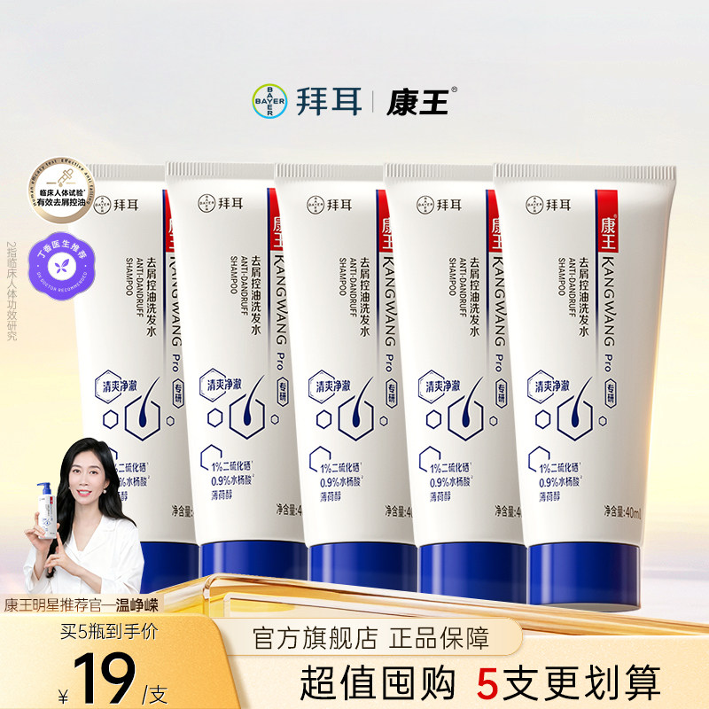 康王洗发水40ml*5去屑控油