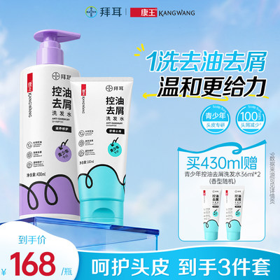 康王青少年去屑洗发水二硫化硒温和无硅油控油舒缓止痒滋养修护