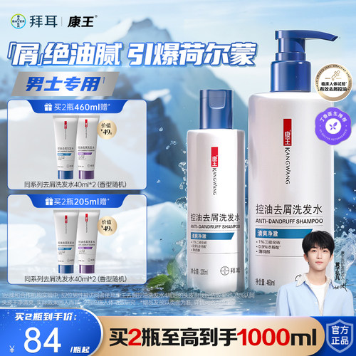 康王去屑控油止痒洗发水