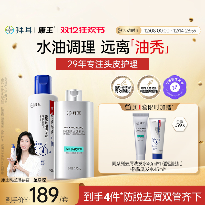 拜耳康王防脱去屑洗发水套组