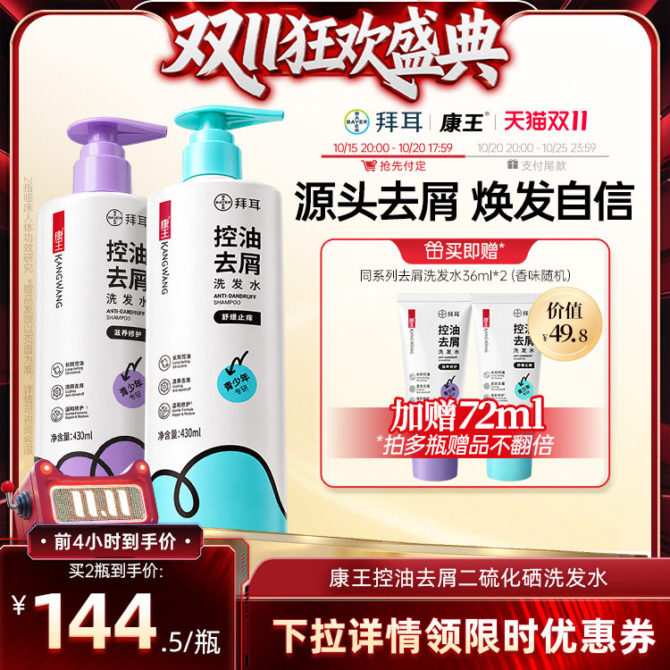 【双11立即付定】康王青少年去屑洗发水控油舒缓止痒滋养修护洗发