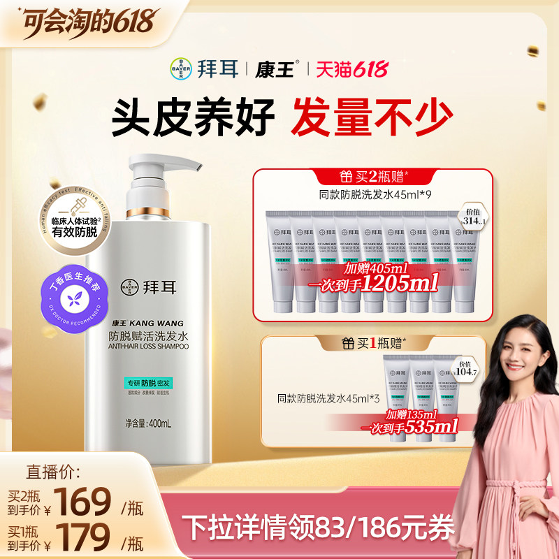【胡可推荐】拜耳康王洗发水防脱控油腺苷固发头皮清洁