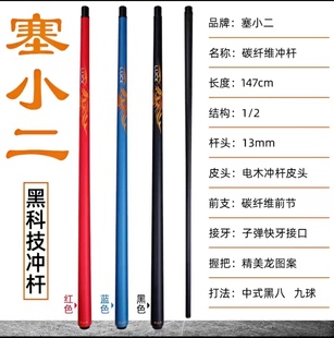 奥斯本兹塞小二冲杆黑科技炸杆开球碳纤维台球杆大头赛小二