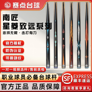 南匠台球杆星菱致远小头通杆传承风华令剑中式黑八郁金香免漆通杆
