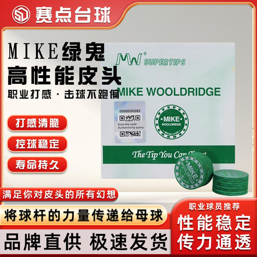 英国原装进口MIKE绿鬼台球杆枪头