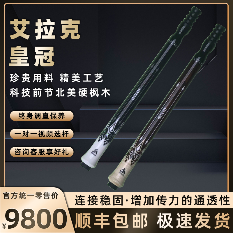 艾拉克皇冠海外款炸球杆跳杆