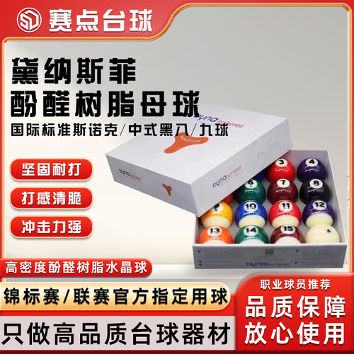 黛纳斯菲彩金球黄铜黄金白金台球