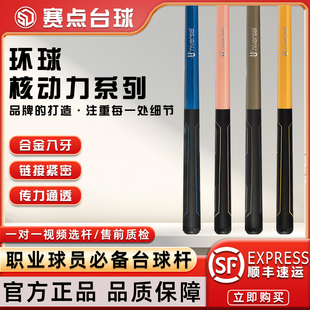 Universal环球台球杆核动力胶把冲杆中式黑八8九球开球冲球炸球杆