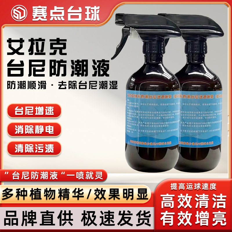 艾拉克防潮液保养修复喷雾清洁剂