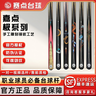 嘉点极系列月影腾飞凤舞莲蔓一体通杆中式黑八斯诺克手工免漆赤焰