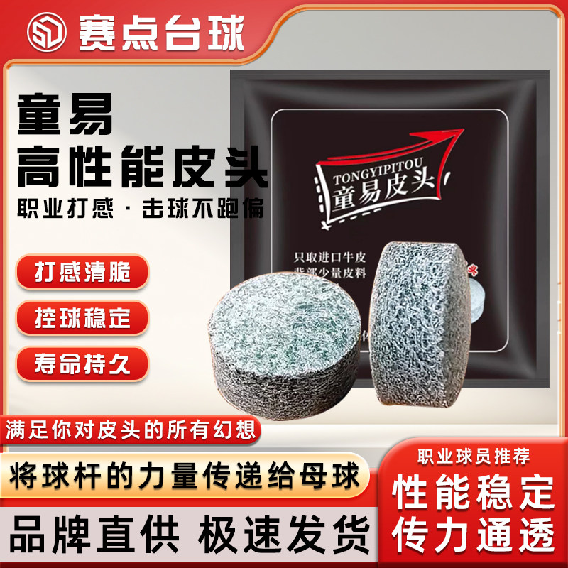 童易皮头赵心童同款职业图片