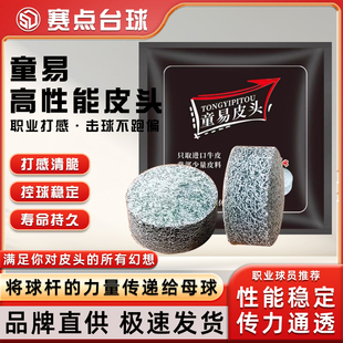 童易皮头赵心童同款职业中式黑八斯诺克台球杆枪头11MM小头杆枪头