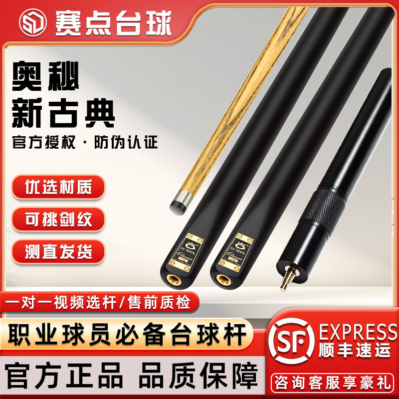 O'min奥秘古典系列新古典台球杆中式黑八8斯诺克小头手工免漆球杆,运动/瑜伽/健身/球迷用品,台球杆,淘宝优惠券,粉丝福利购,淘宝优惠卷