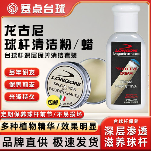 意大利龙古尼保养剂套装用品配件