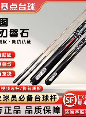 LT蓝图系列磐石血刃台球杆中式黑八斯诺克杆小头桌球杆手工免漆杆