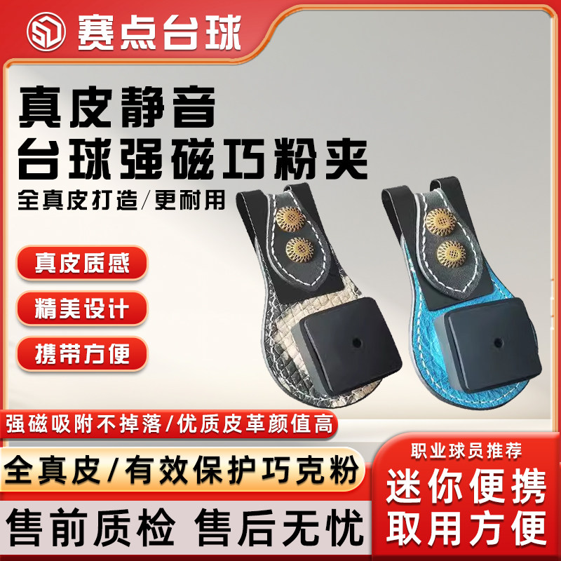 真皮强磁巧克夹磁力巧克套巧粉夹图片