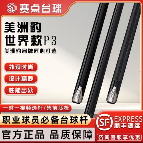 美洲豹台球杆p3世界款大头杆