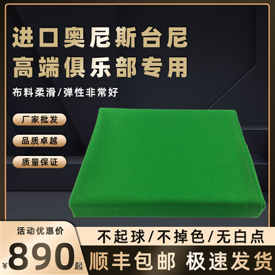 进口台尼桌布6811中八斯诺克桌布