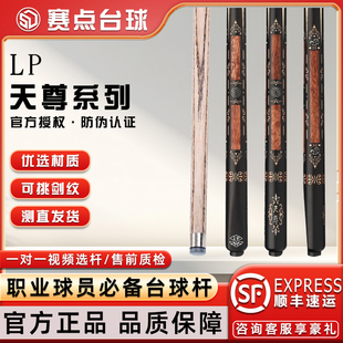 LP台球杆25年新款天尊系列天尊1中式黑八8斯诺克小头球杆一体通杆