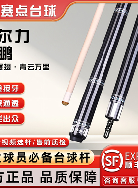 PERI皮尔力鲲鹏台球杆中式黑八台球杆美式九球职业大头杆  12.5mm