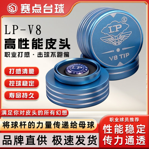 LP梦V8皮头新款台球杆枪头中式黑八斯诺克小头11mm桌球杆台球用品