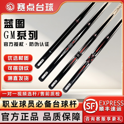 LT蓝图系列磐石血刃中式台球杆