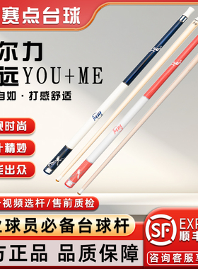 PERI皮尔力情侣款式台球杆静远YOU ME中式黑八九球大头分体桌球杆
