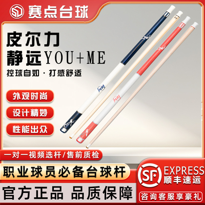 PERI皮尔力情侣款式台球杆静远YOU ME中式黑八九球大头分体桌球杆