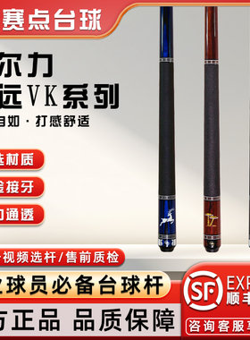 PERI皮尔力静远VK系列大头杆美式分体中式黑八九球分体静远VK系列