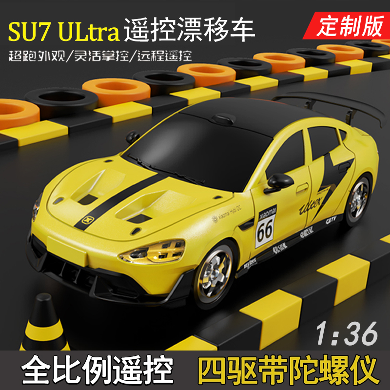小米SU7ULtra遥控漂移车模