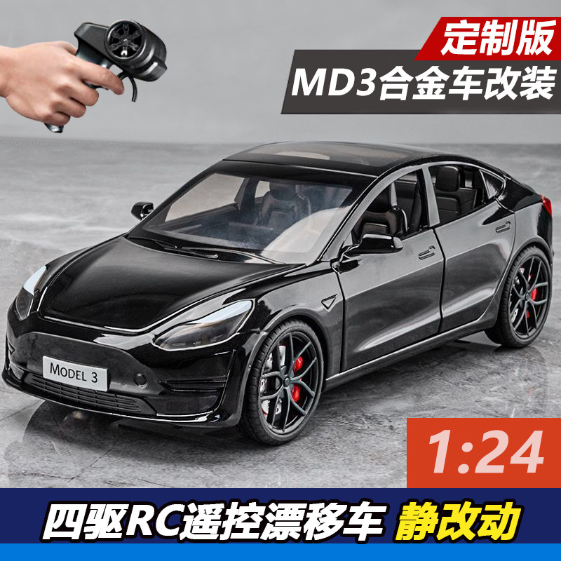 【定制改装】特斯拉model3合金车模改rc遥控车漂移汽车1:24静改动