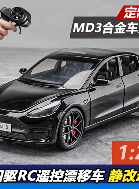 【定制改装】特斯拉model3合金车模改rc遥控车漂移汽车1:24静改动