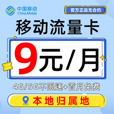 中国移动流量卡纯流量上网卡5g无线限全国通用手机卡电话卡大流量