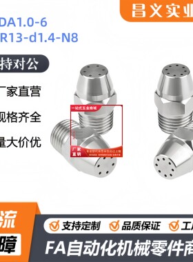 NHR13-d1/d1.4-N6/N8圆头型喷嘴ARDA1.0/1.4-6/8 ARDS1.0/1.4-6/8