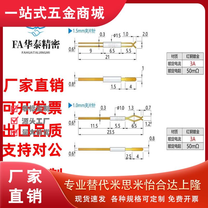 开尔文夹片探针弹簧1.0,