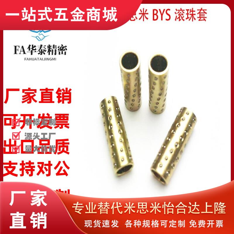BYS微型指向组件0.6mm钢