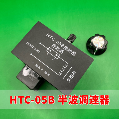 HTC-05B 半波调速器震动盘螺丝机电磁铁 LED 剪脚机控制器开关 5A