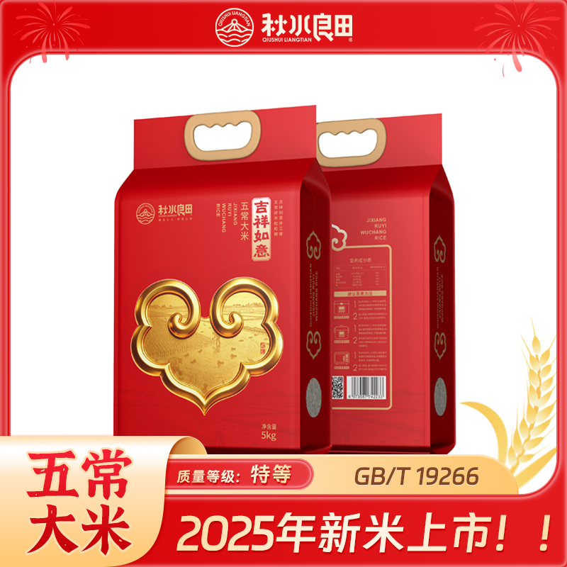 【大漠叔叔】秋水良田 特等五常大米 原粮稻花香2号10斤 25年新米