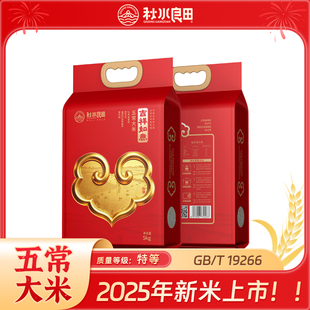 秋水良田 吉祥如意五常大米 【特等】原粮稻花香2号5kg 产地发货