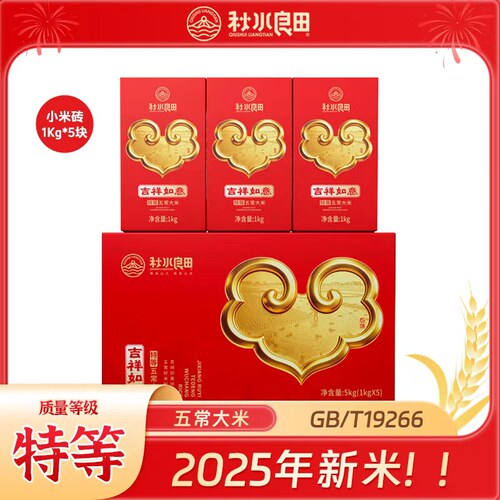 秋水良田 礼盒装特等五常大米 1kg*5块真空小米转共10斤一箱