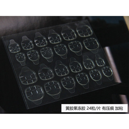 美甲黄胶果冻胶双面胶防水压痕透明隐形穿戴甲片胶贴加厚24粒