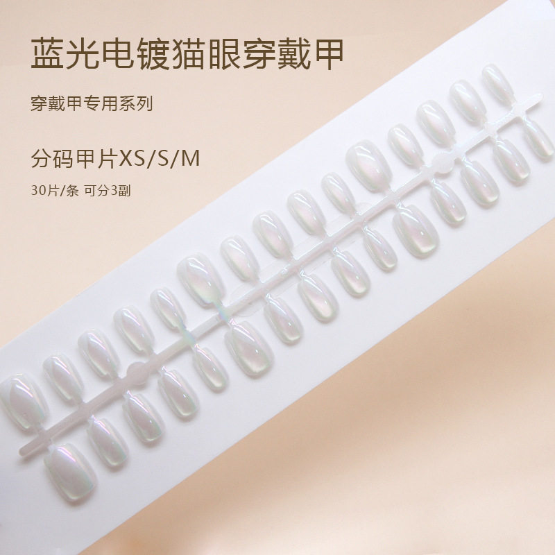 电镀猫眼穿戴甲可拆卸美甲片指甲贴片预制甲30片分码小短T短芭蕾,彩妆/香水/美妆工具,美甲工具,淘宝优惠券,粉丝福利购,淘宝优惠卷