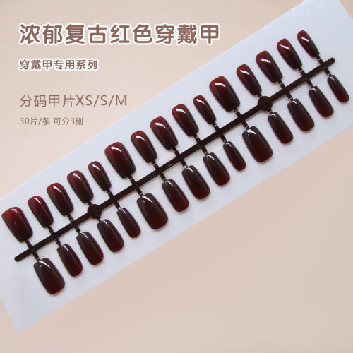 手工预制甲浓郁复古红色简约百搭显白美甲贴片可拆卸穿戴甲30片